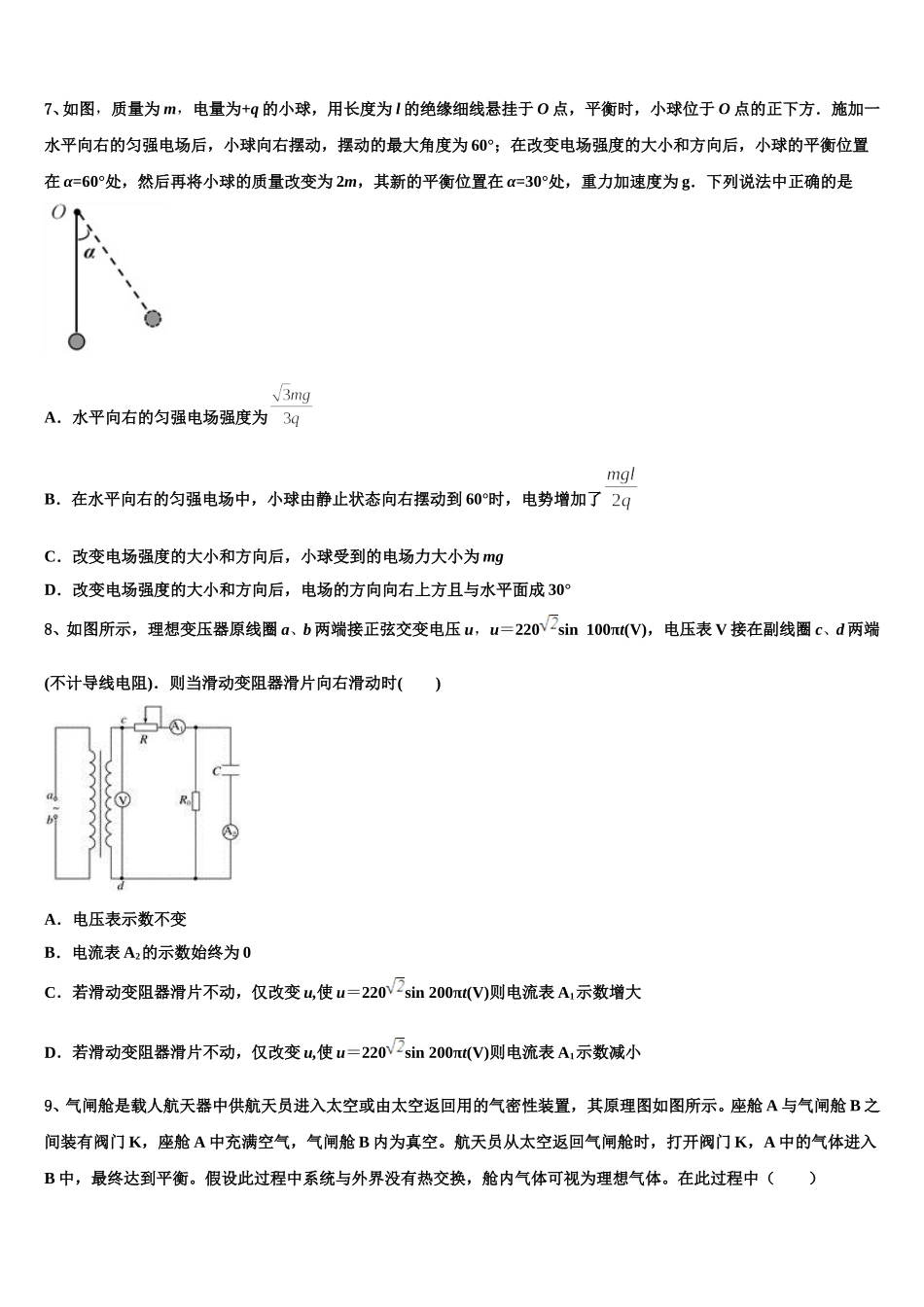 2024-2025学年辽宁省凌源二中物理高二第二学期期中达标检测试题含解析_第3页