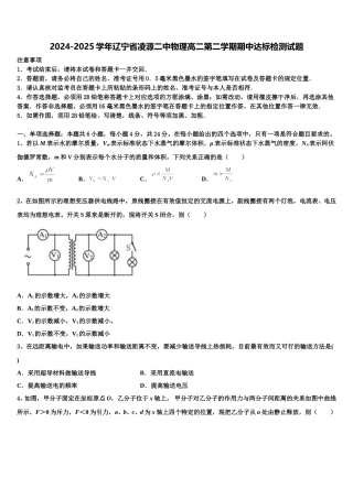 2024-2025学年辽宁省凌源二中物理高二第二学期期中达标检测试题含解析