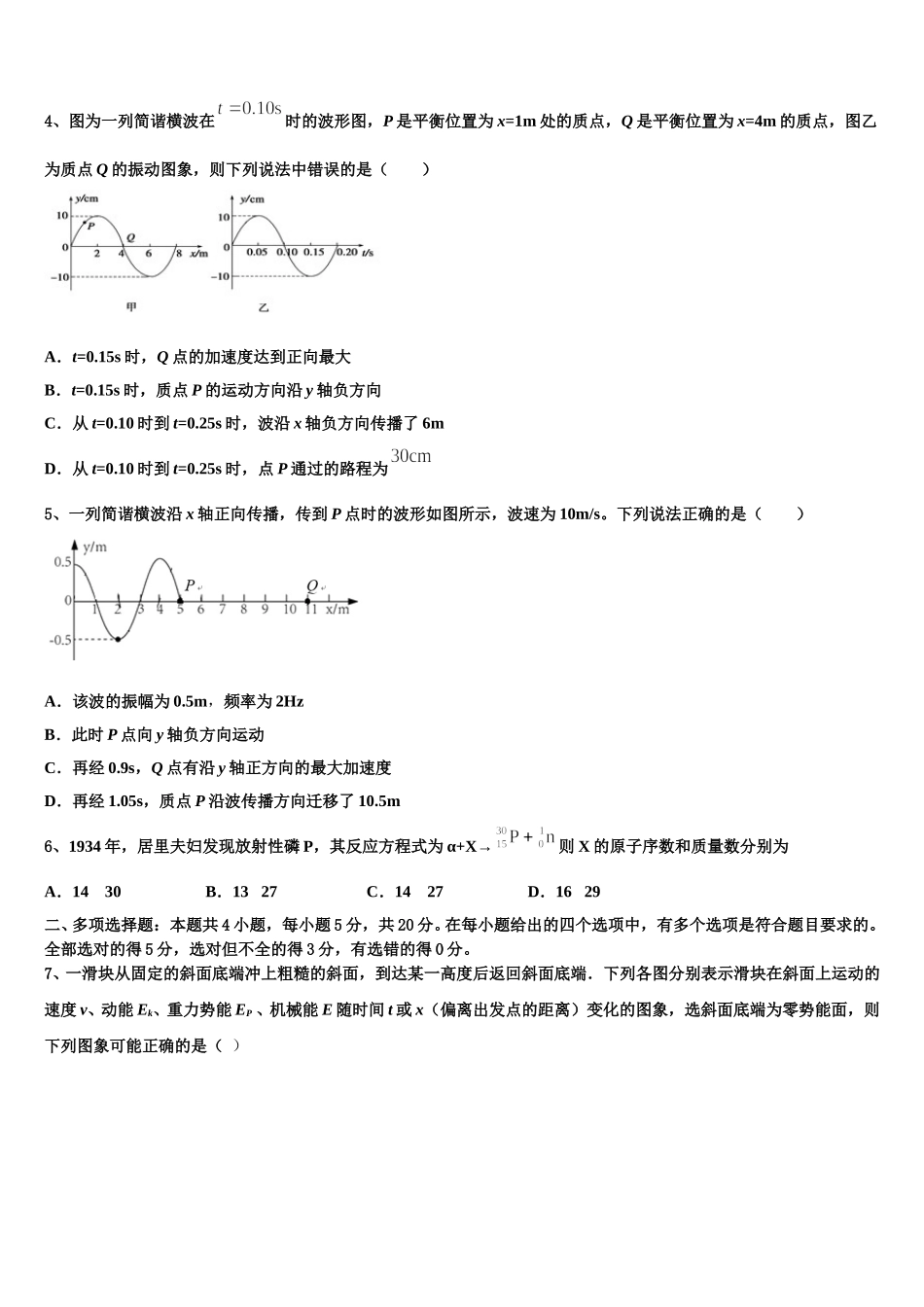 辽宁省葫芦岛市第一高级中学2025届高二物理第二学期期中经典试题含解析_第2页