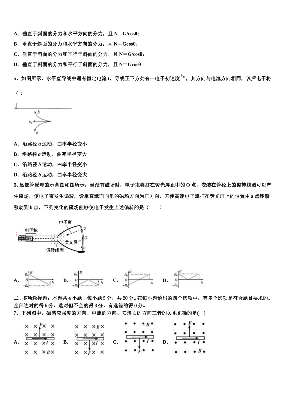 辽宁省阜新市新邱区阜新二中2025年物理高二下期中复习检测试题含解析_第2页