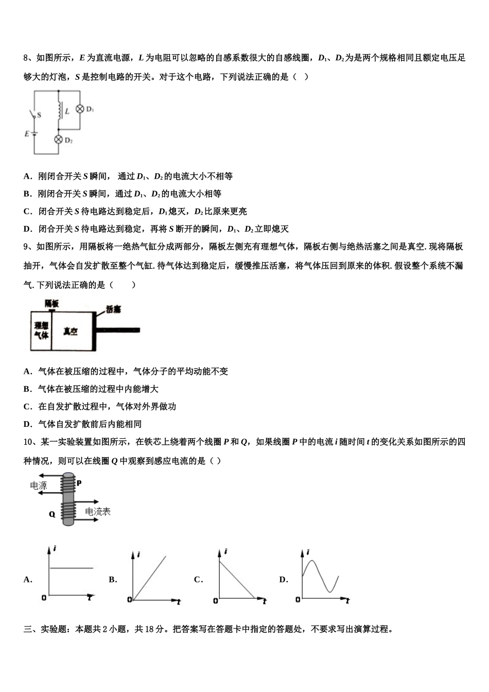 辽宁省阜新市新邱区阜新二中2025年物理高二下期中复习检测试题含解析_第3页