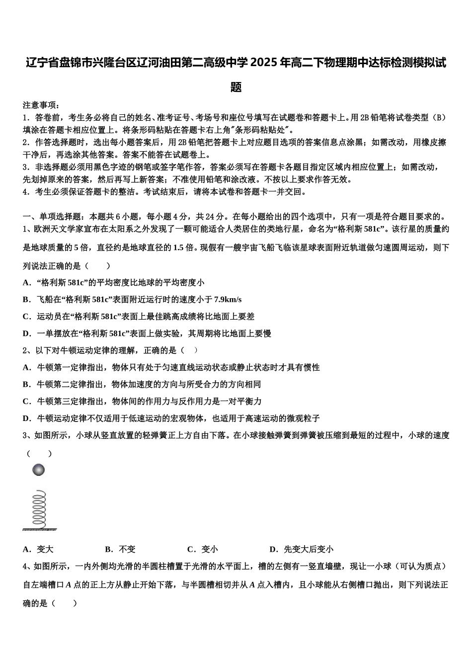 辽宁省盘锦市兴隆台区辽河油田第二高级中学2025年高二下物理期中达标检测模拟试题含解析_第1页