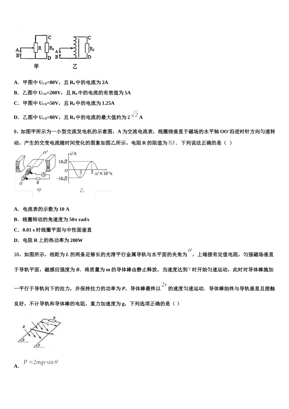 辽宁省盘锦市兴隆台区辽河油田第二高级中学2025年高二下物理期中达标检测模拟试题含解析_第3页