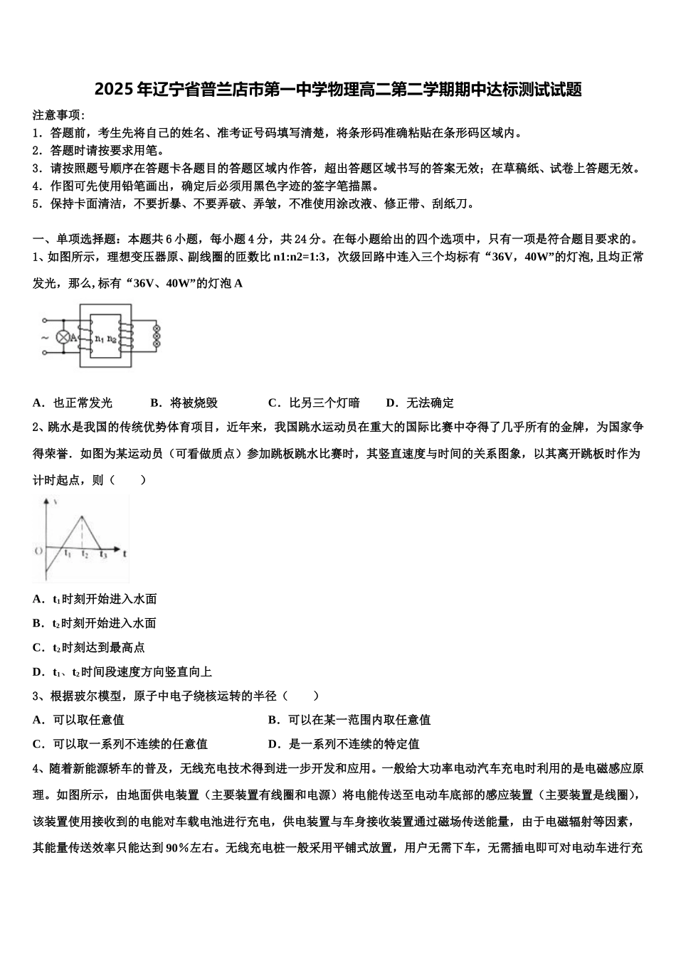 2025年辽宁省普兰店市第一中学物理高二第二学期期中达标测试试题含解析_第1页