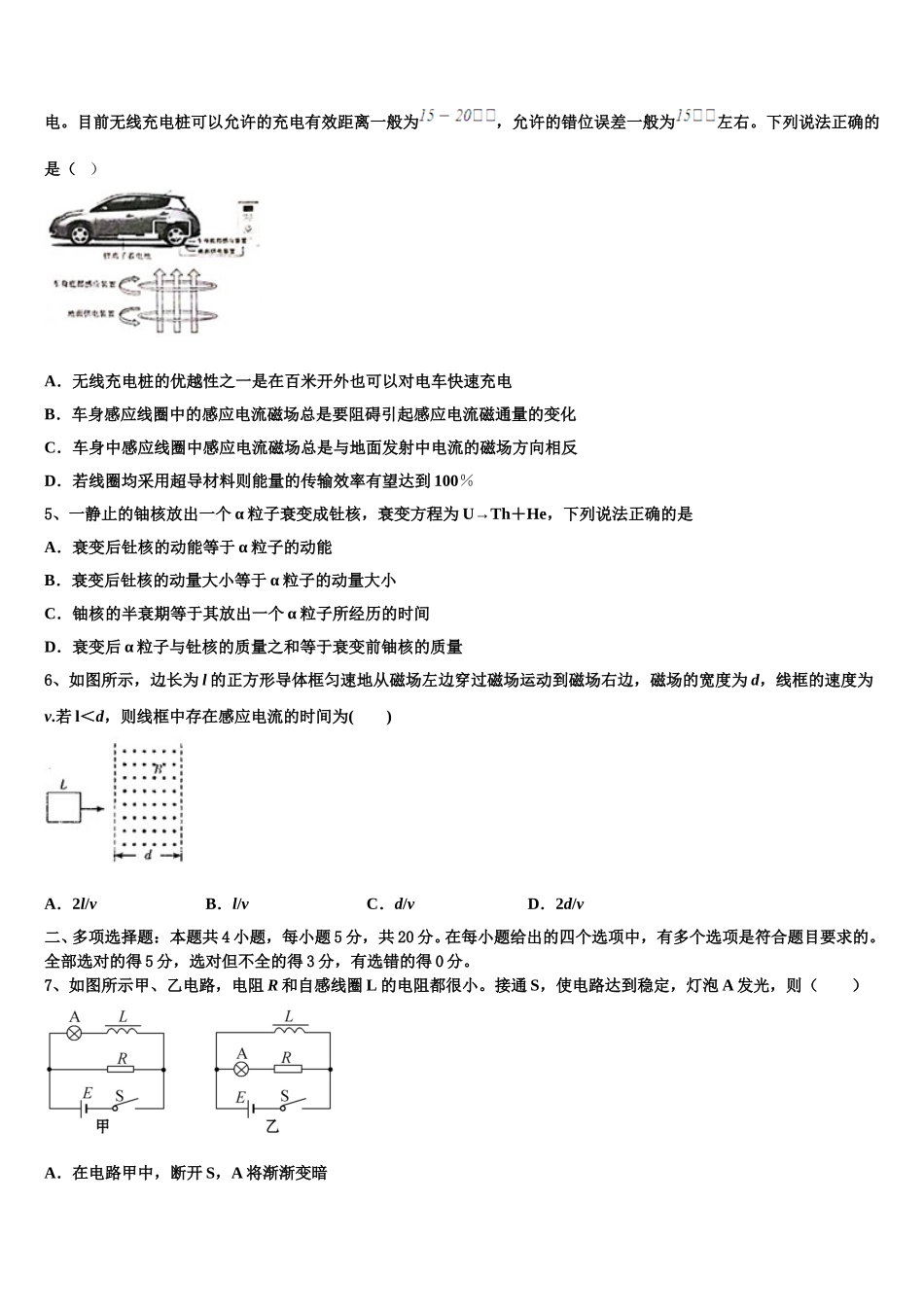 2025年辽宁省普兰店市第一中学物理高二第二学期期中达标测试试题含解析_第2页