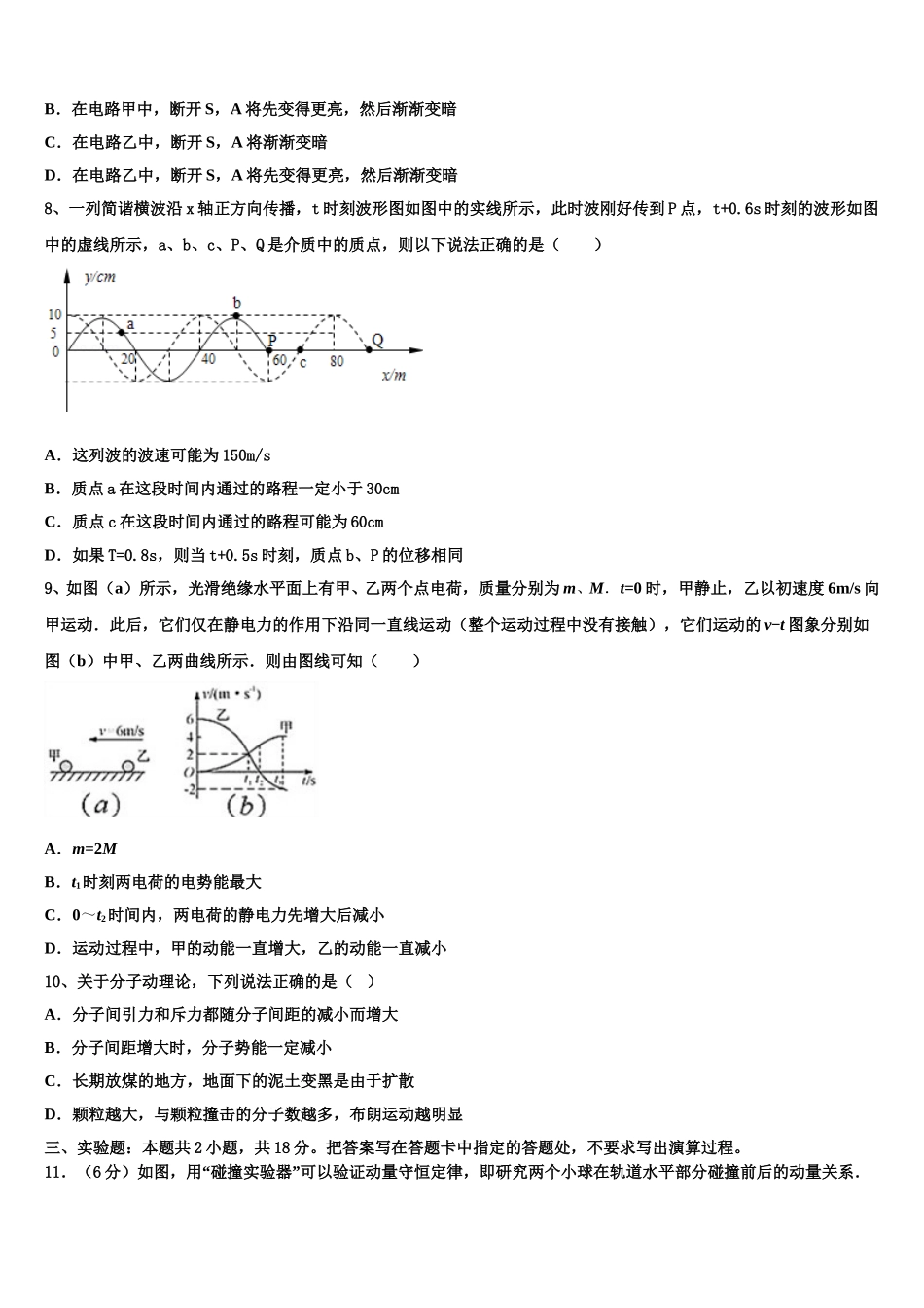 2025年辽宁省普兰店市第一中学物理高二第二学期期中达标测试试题含解析_第3页