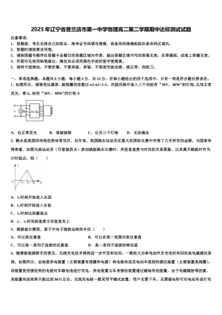 2025年辽宁省普兰店市第一中学物理高二第二学期期中达标测试试题含解析