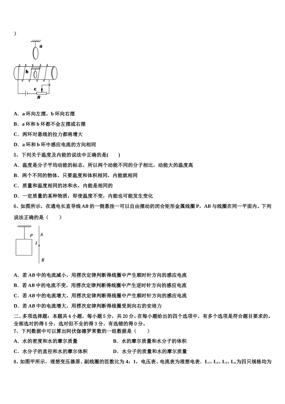 2024-2025学年大连市第二十四中学物理高二下期中预测试题含解析_第2页