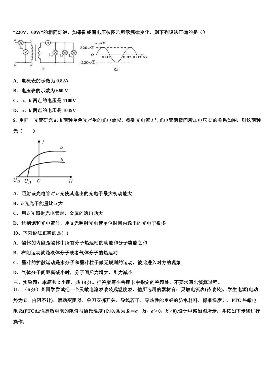 2024-2025学年大连市第二十四中学物理高二下期中预测试题含解析_第3页