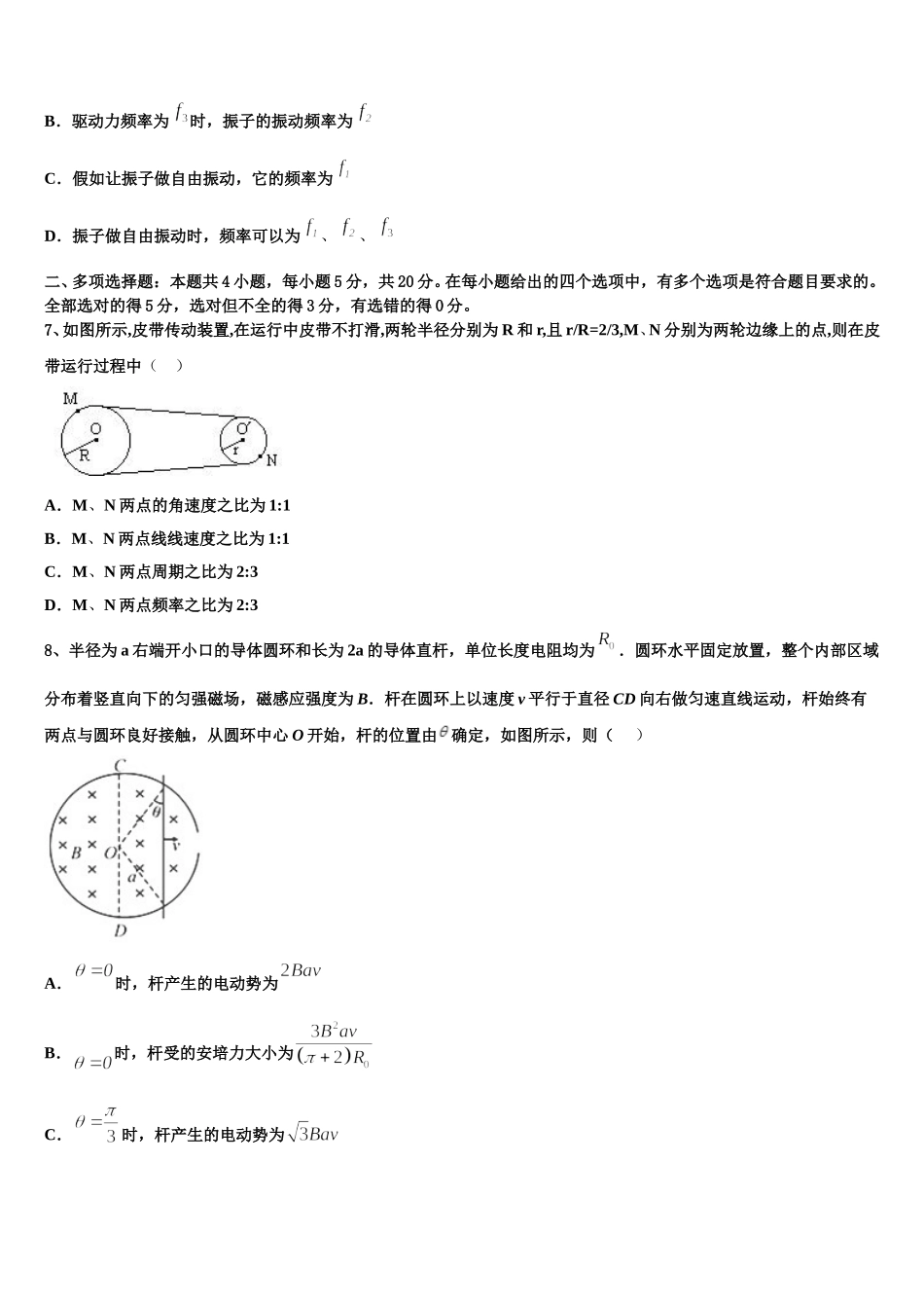 辽宁省大连市育明高级中学2025年高二下物理期中综合测试试题含解析_第3页