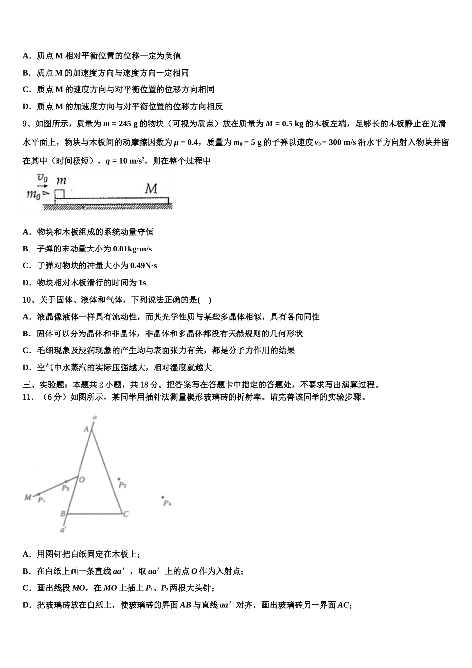 2025届辽宁省抚顺市第十二中学物理高二下期中质量跟踪监视模拟试题含解析_第3页