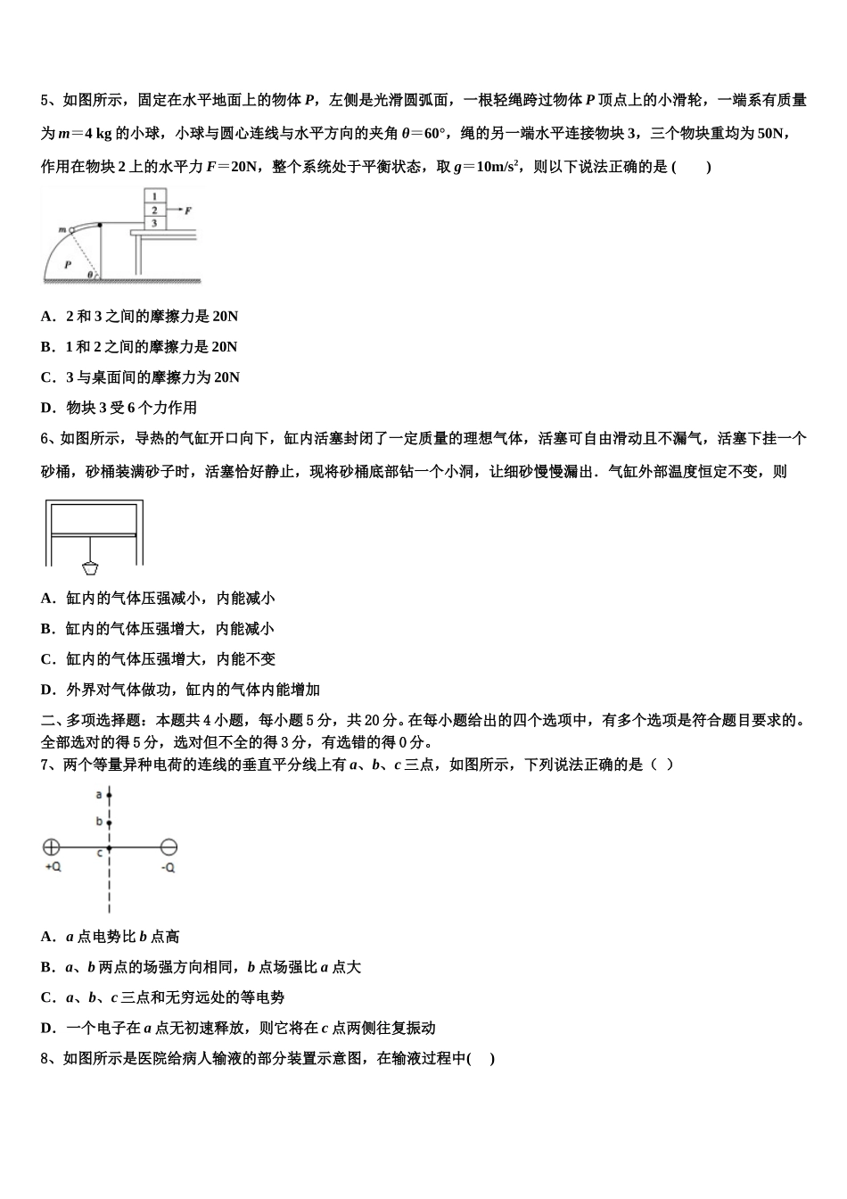2025年本溪市重点中学物理高二下期中学业质量监测模拟试题含解析_第2页
