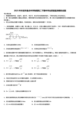 2025年本溪市重点中学物理高二下期中学业质量监测模拟试题含解析