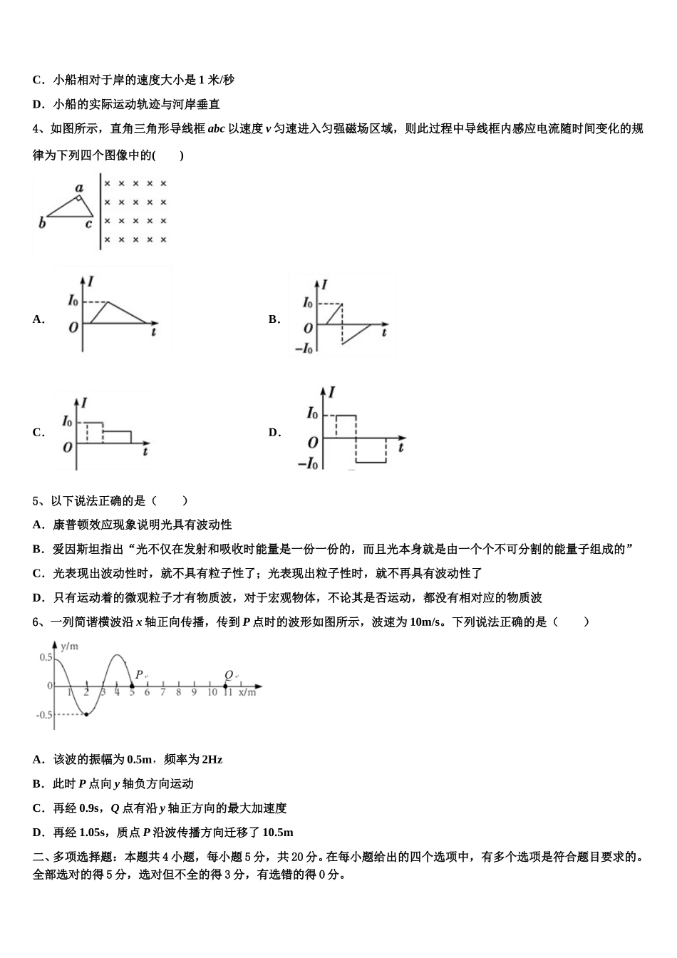 辽宁省沈阳市二十中学2024-2025学年物理高二下期中考试试题含解析_第2页
