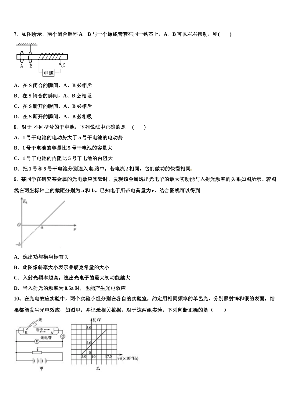 辽宁省沈阳市二十中学2024-2025学年物理高二下期中考试试题含解析_第3页