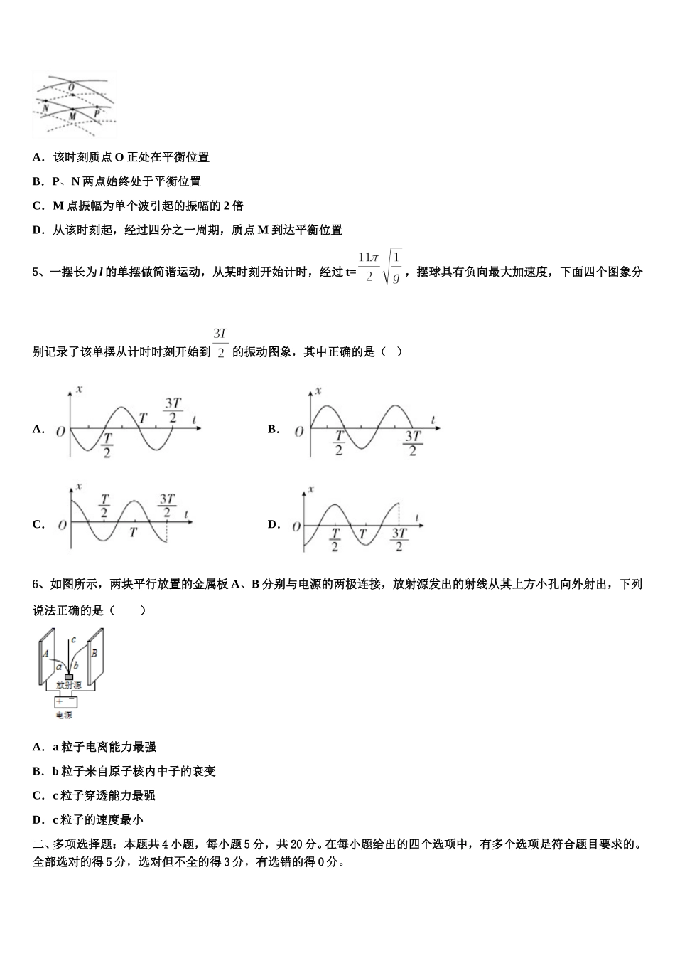 辽宁省抚顺市第一中学2024-2025学年物理高二下期中学业质量监测模拟试题含解析_第2页