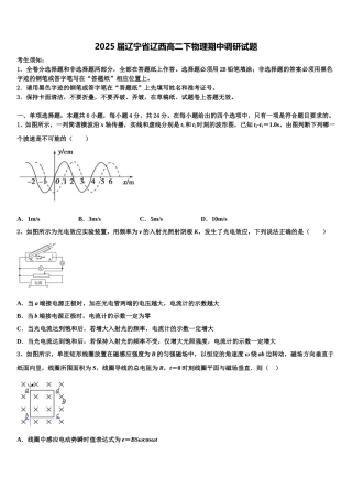 2025届辽宁省辽西高二下物理期中调研试题含解析