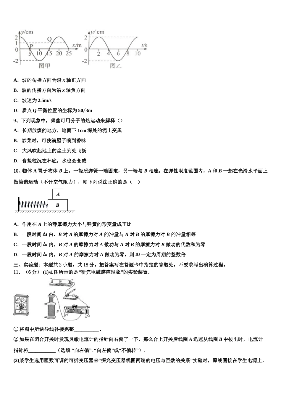 2024-2025学年辽宁省北票市桃园中学物理高二下期中学业水平测试试题含解析_第3页