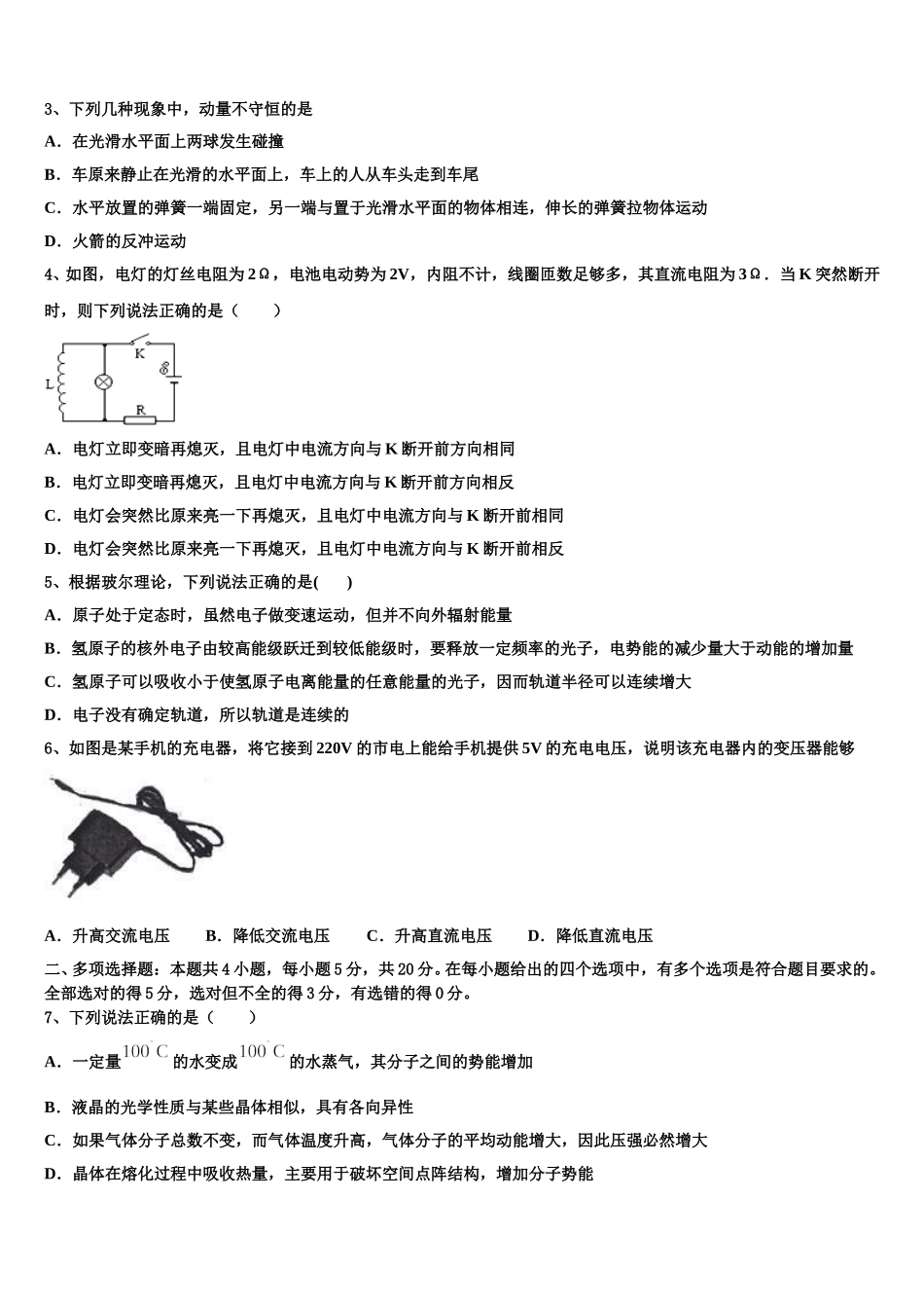 辽宁省瓦房店市高级中学2025届高二物理第二学期期中调研模拟试题含解析_第2页