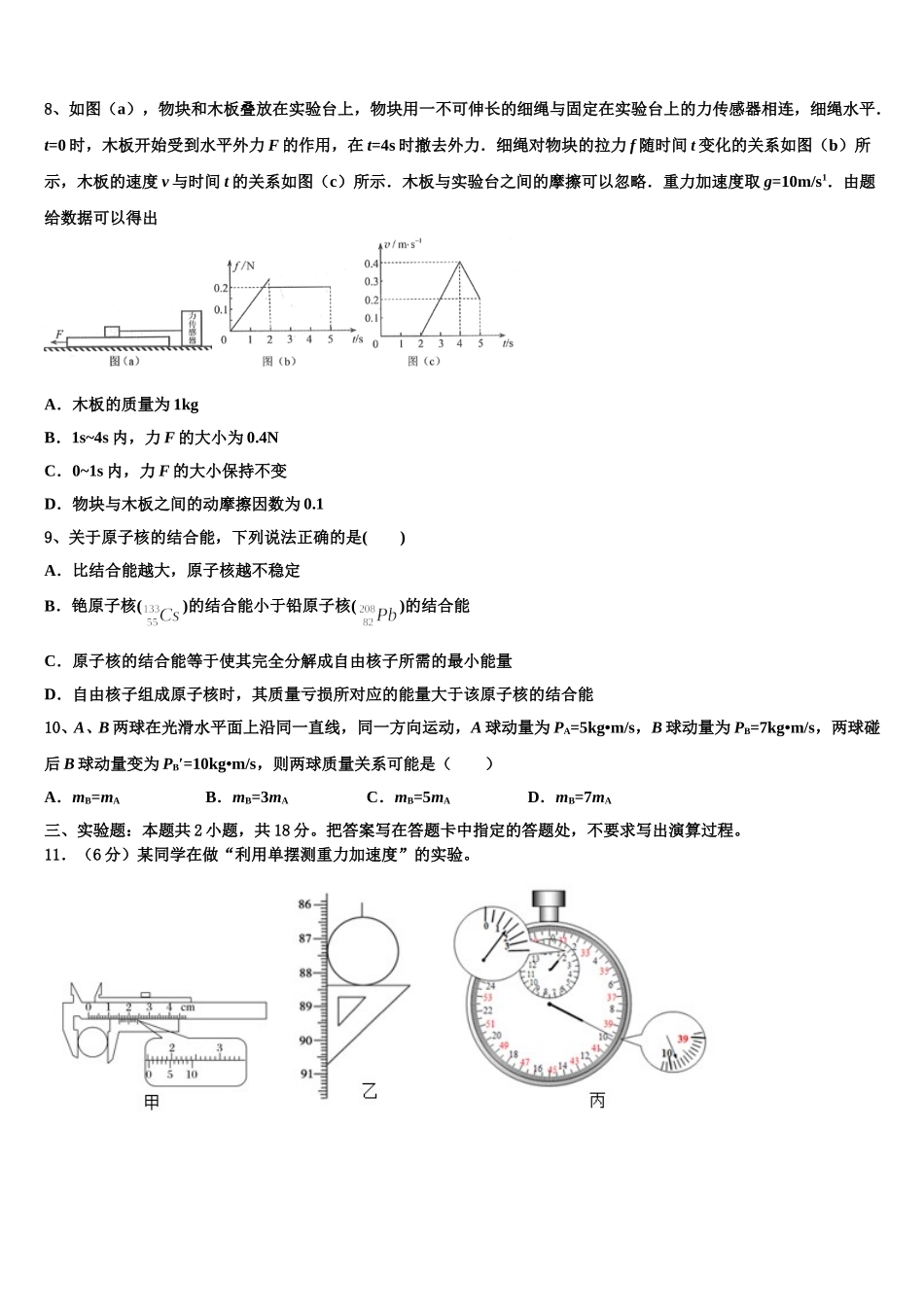 辽宁省瓦房店市高级中学2025届高二物理第二学期期中调研模拟试题含解析_第3页