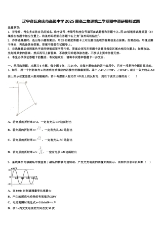 辽宁省瓦房店市高级中学2025届高二物理第二学期期中调研模拟试题含解析