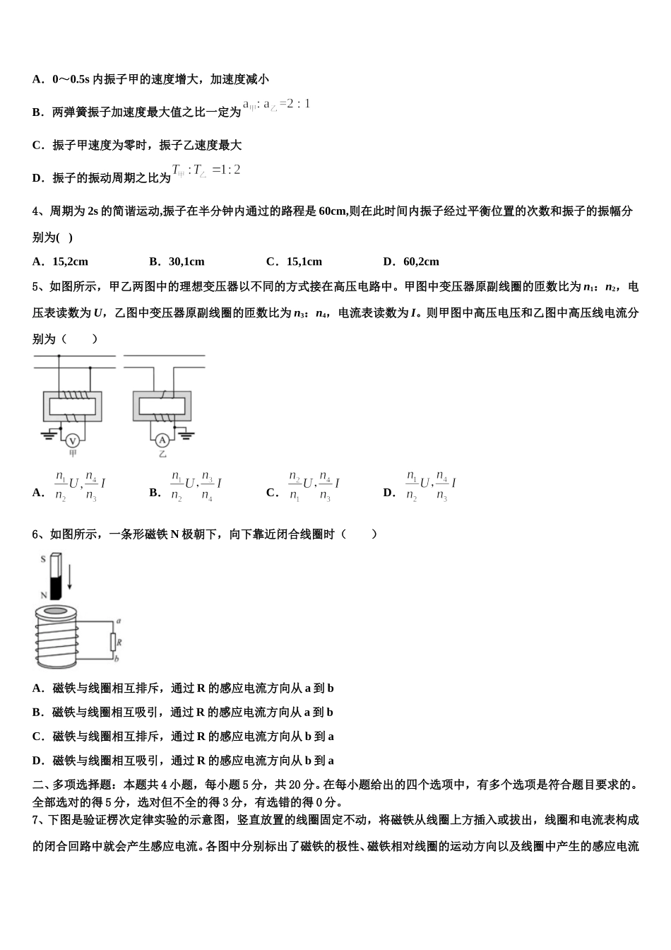 2024-2025学年辽宁省瓦房店市高级中学物理高二第二学期期中统考模拟试题含解析_第2页