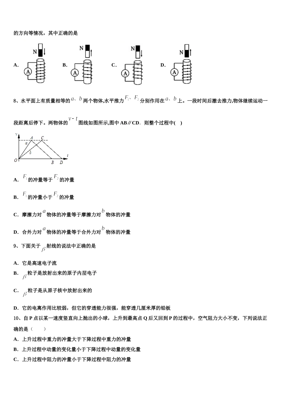 2024-2025学年辽宁省瓦房店市高级中学物理高二第二学期期中统考模拟试题含解析_第3页