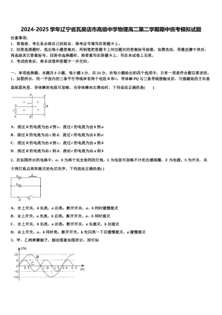 2024-2025学年辽宁省瓦房店市高级中学物理高二第二学期期中统考模拟试题含解析