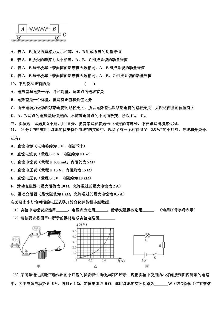 辽宁省沈阳市铁路实验中学2025年物理高二第二学期期中质量检测试题含解析_第3页