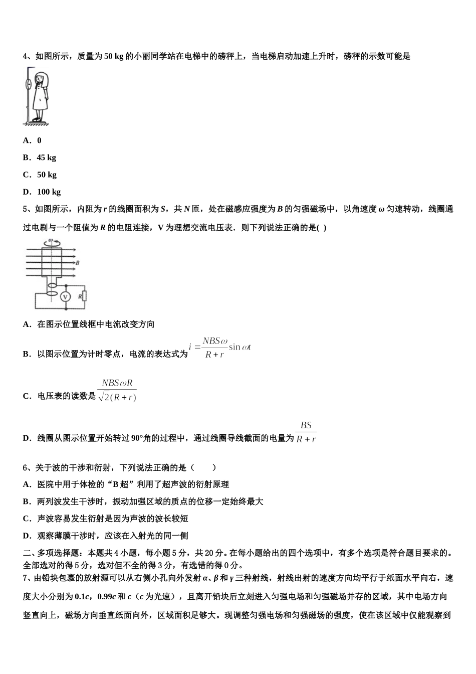 2024-2025学年辽宁省葫芦岛市物理高二下期中学业质量监测试题含解析_第2页