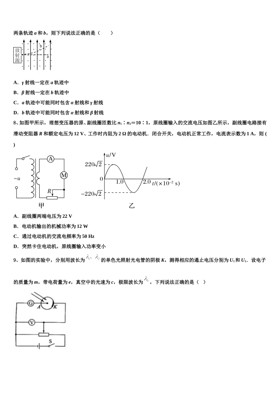 2024-2025学年辽宁省葫芦岛市物理高二下期中学业质量监测试题含解析_第3页