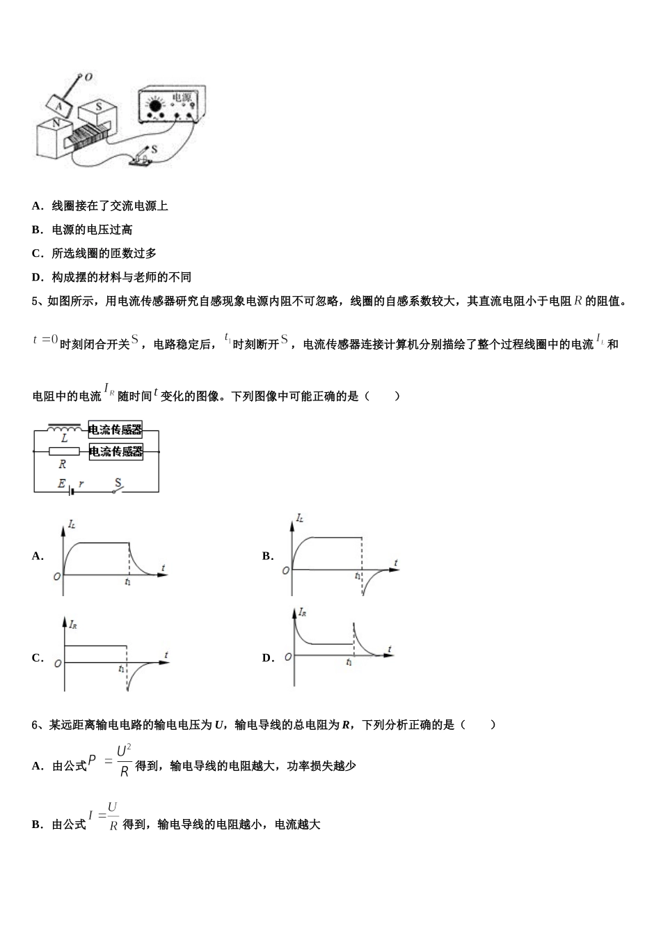 辽宁省实验中学东戴河分校2025届物理高二下期中调研试题含解析_第2页