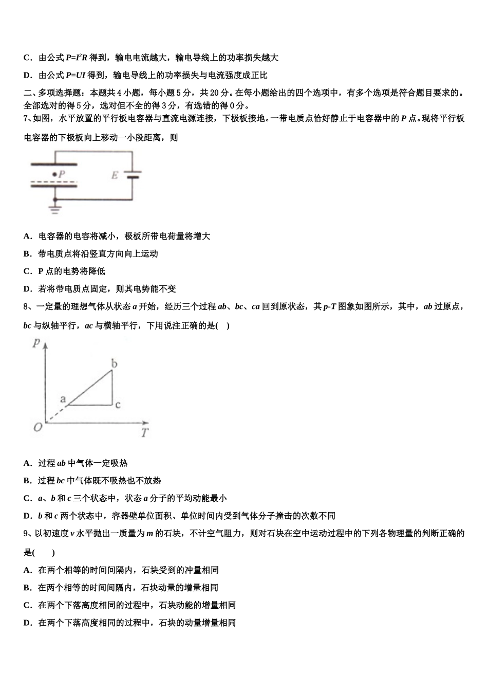 辽宁省实验中学东戴河分校2025届物理高二下期中调研试题含解析_第3页