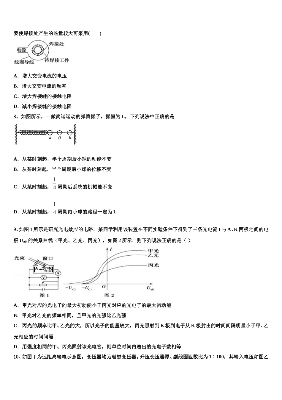 辽宁省葫芦岛市第一高级中学等六校协作体2025届物理高二第二学期期中综合测试模拟试题含解析_第3页