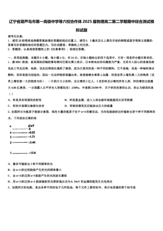 辽宁省葫芦岛市第一高级中学等六校协作体2025届物理高二第二学期期中综合测试模拟试题含解析