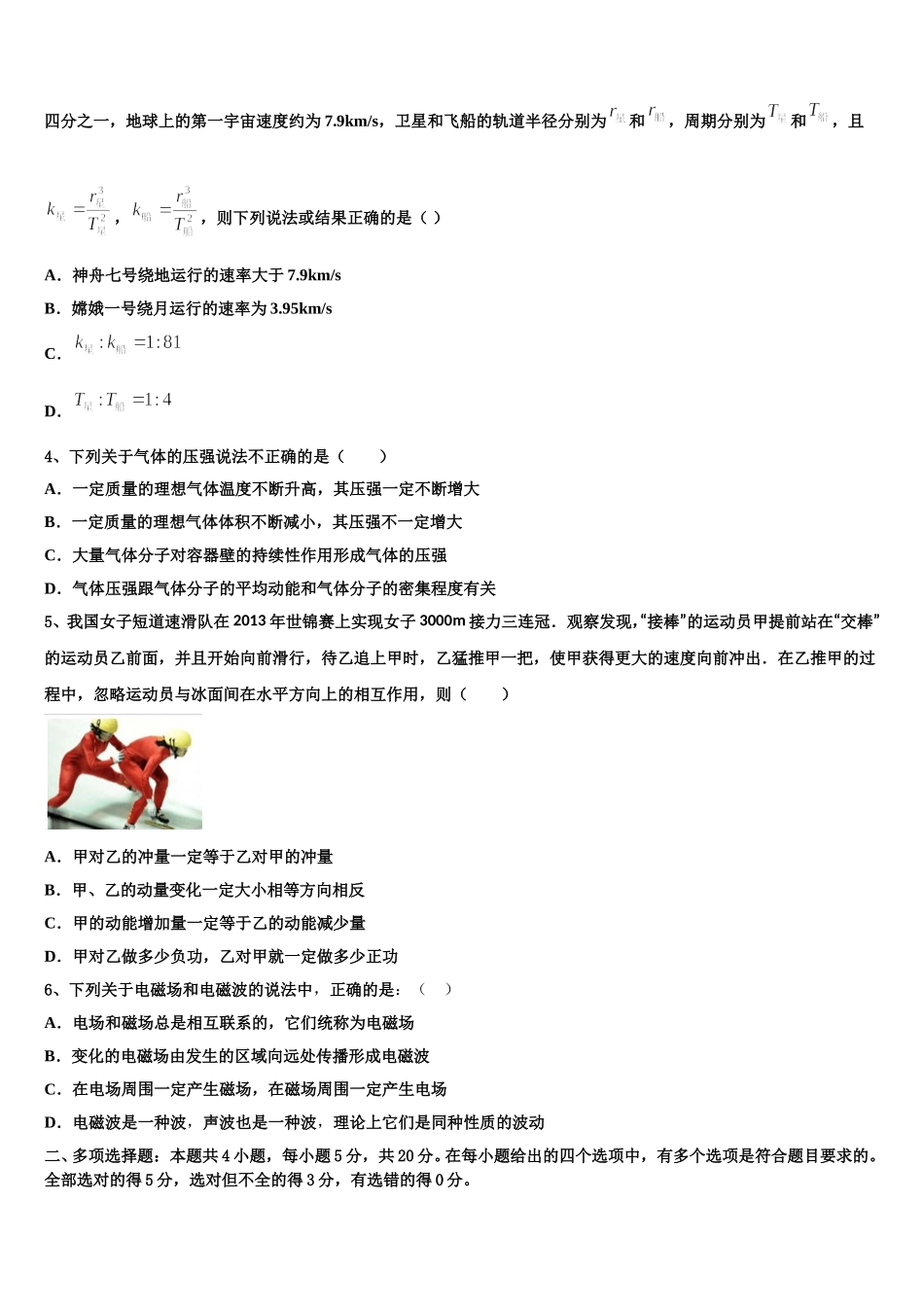 2024-2025学年辽宁省本溪市第二中学高二物理第二学期期中经典试题含解析_第2页