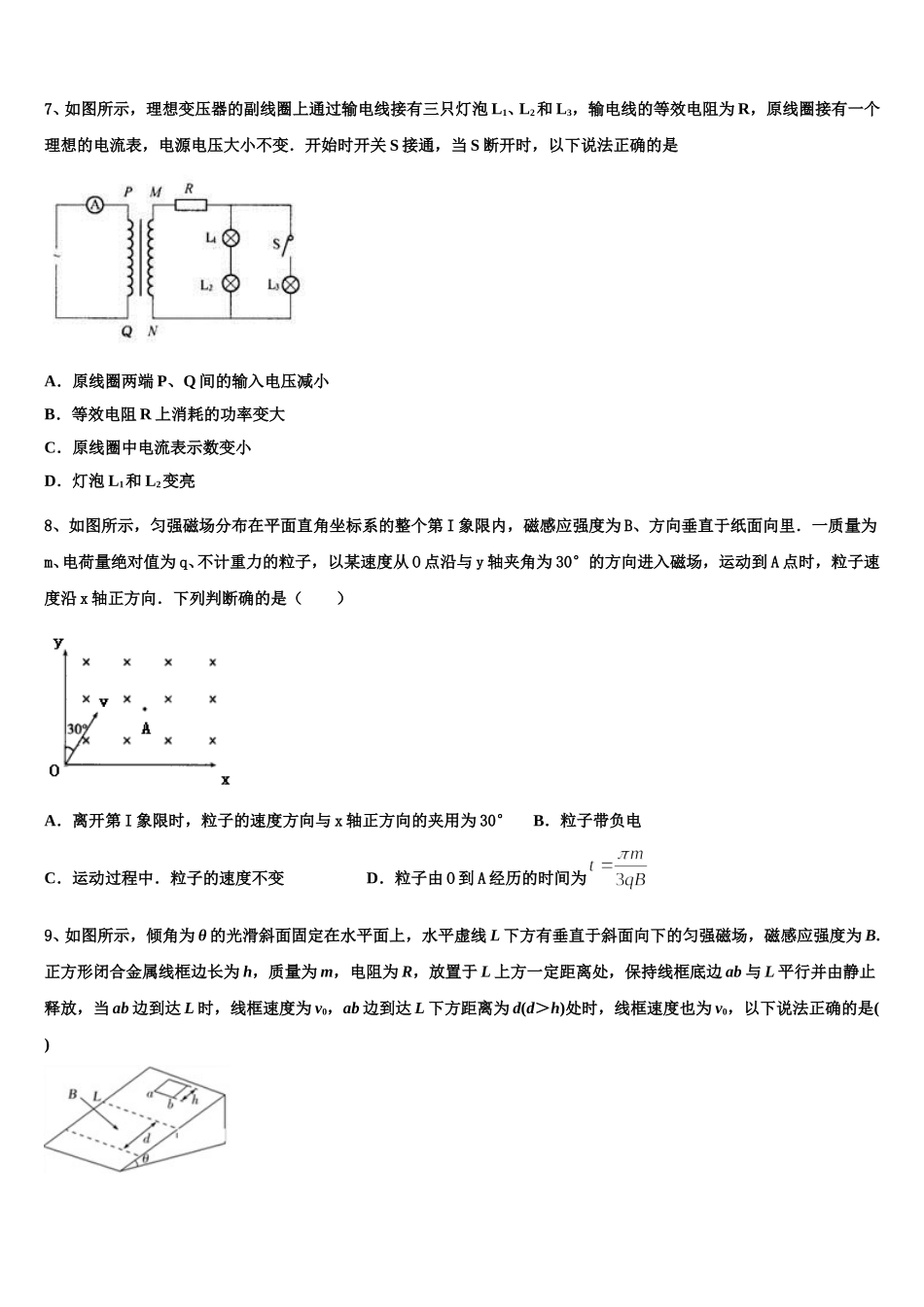 2024-2025学年辽宁省本溪市第二中学高二物理第二学期期中经典试题含解析_第3页
