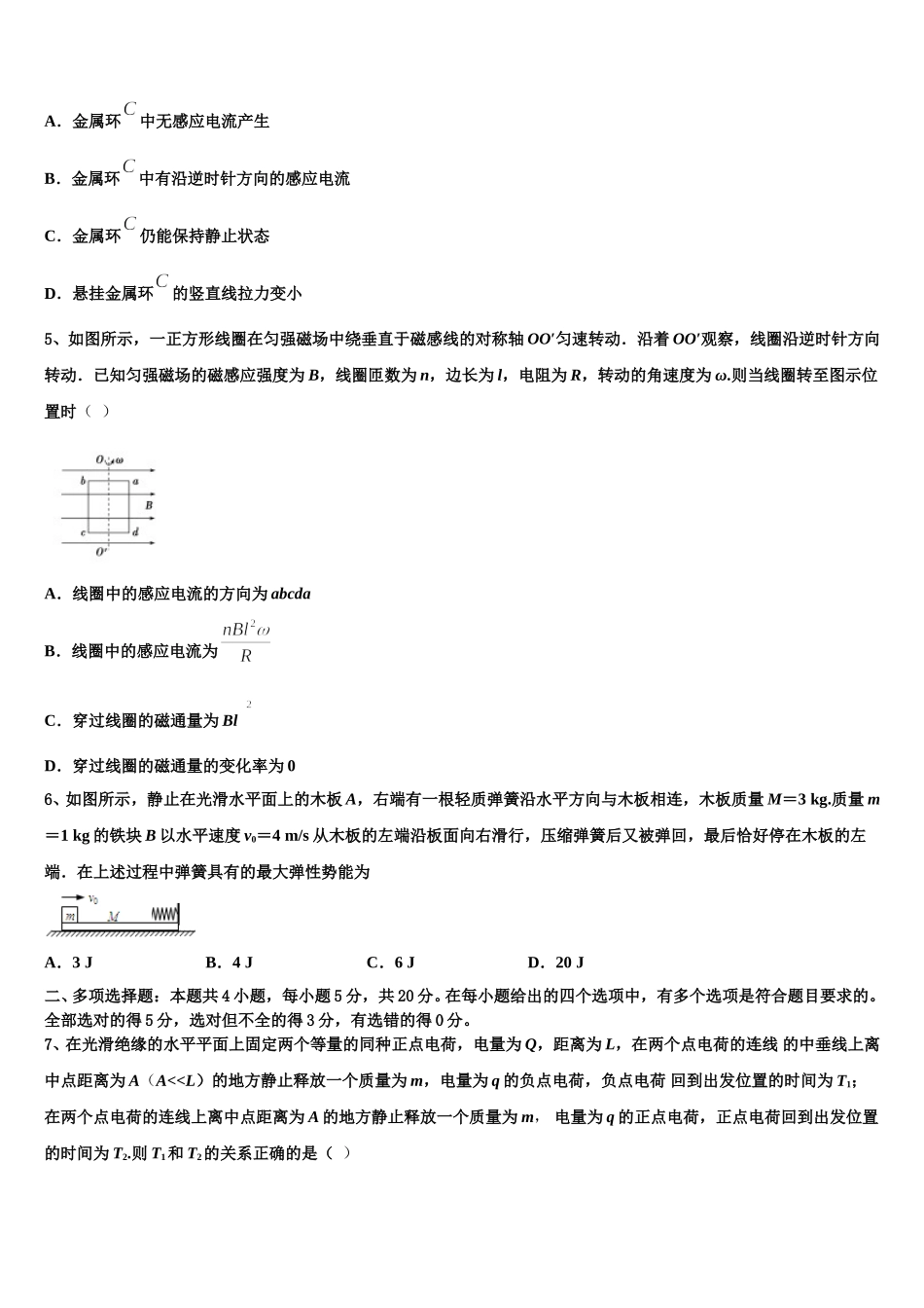 2025年辽宁省沈阳二中、抚顺二中物理高二第二学期期中质量跟踪监视试题含解析_第2页