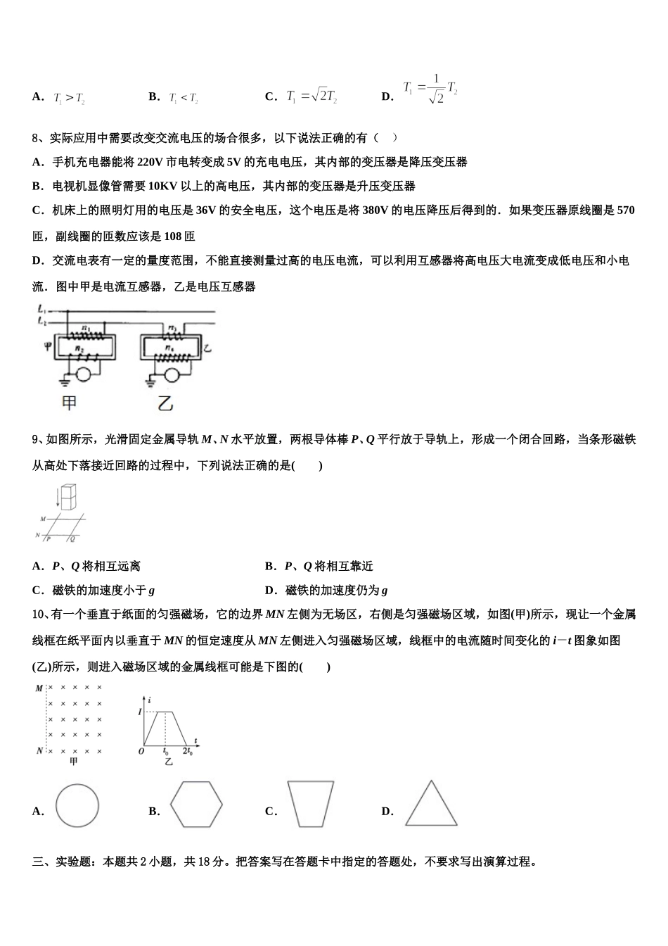 2025年辽宁省沈阳二中、抚顺二中物理高二第二学期期中质量跟踪监视试题含解析_第3页