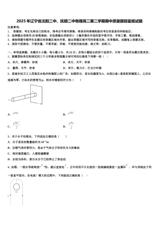 2025年辽宁省沈阳二中、抚顺二中物理高二第二学期期中质量跟踪监视试题含解析