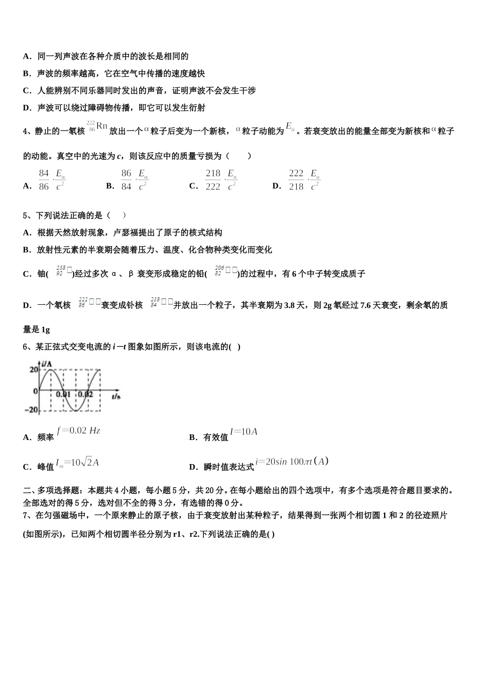 辽宁省盘锦市二中2024-2025学年物理高二下期中调研模拟试题含解析_第2页