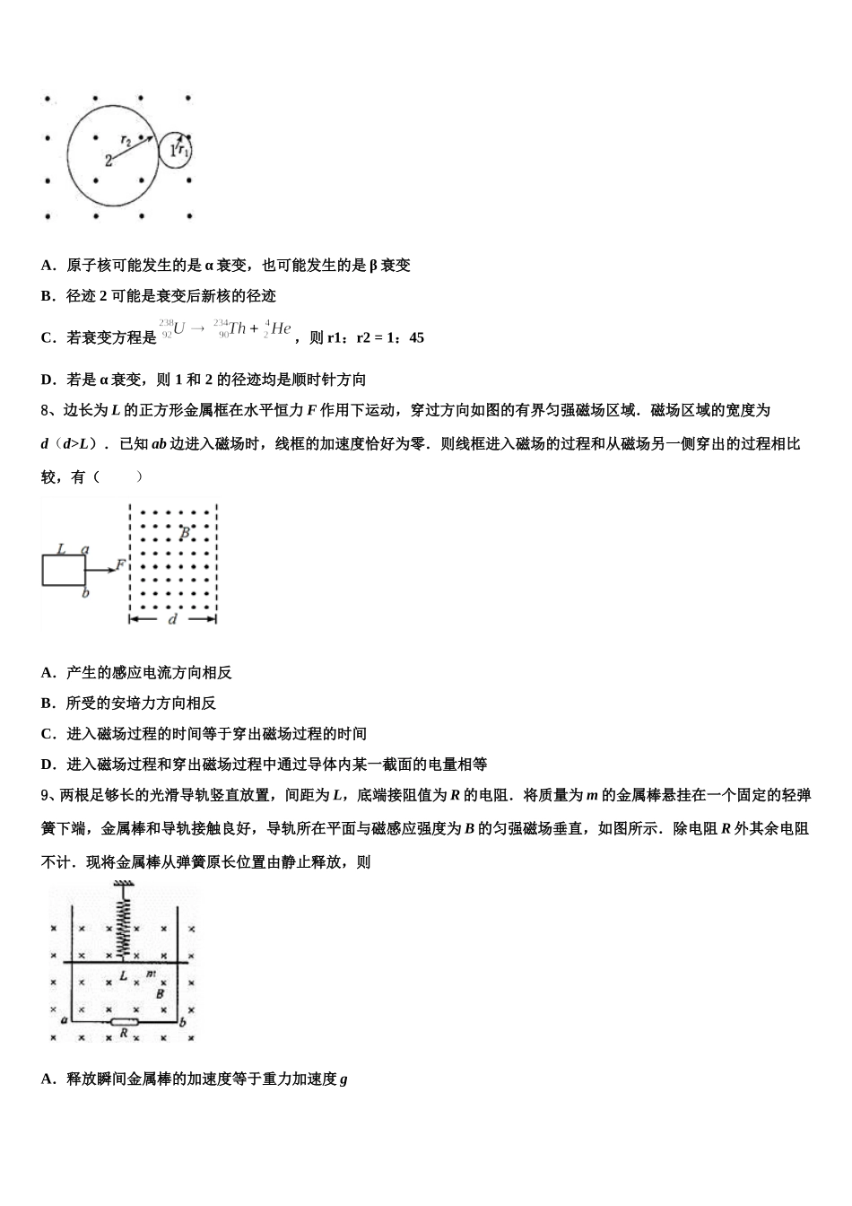 辽宁省盘锦市二中2024-2025学年物理高二下期中调研模拟试题含解析_第3页