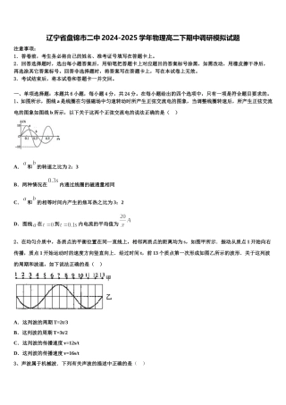辽宁省盘锦市二中2024-2025学年物理高二下期中调研模拟试题含解析
