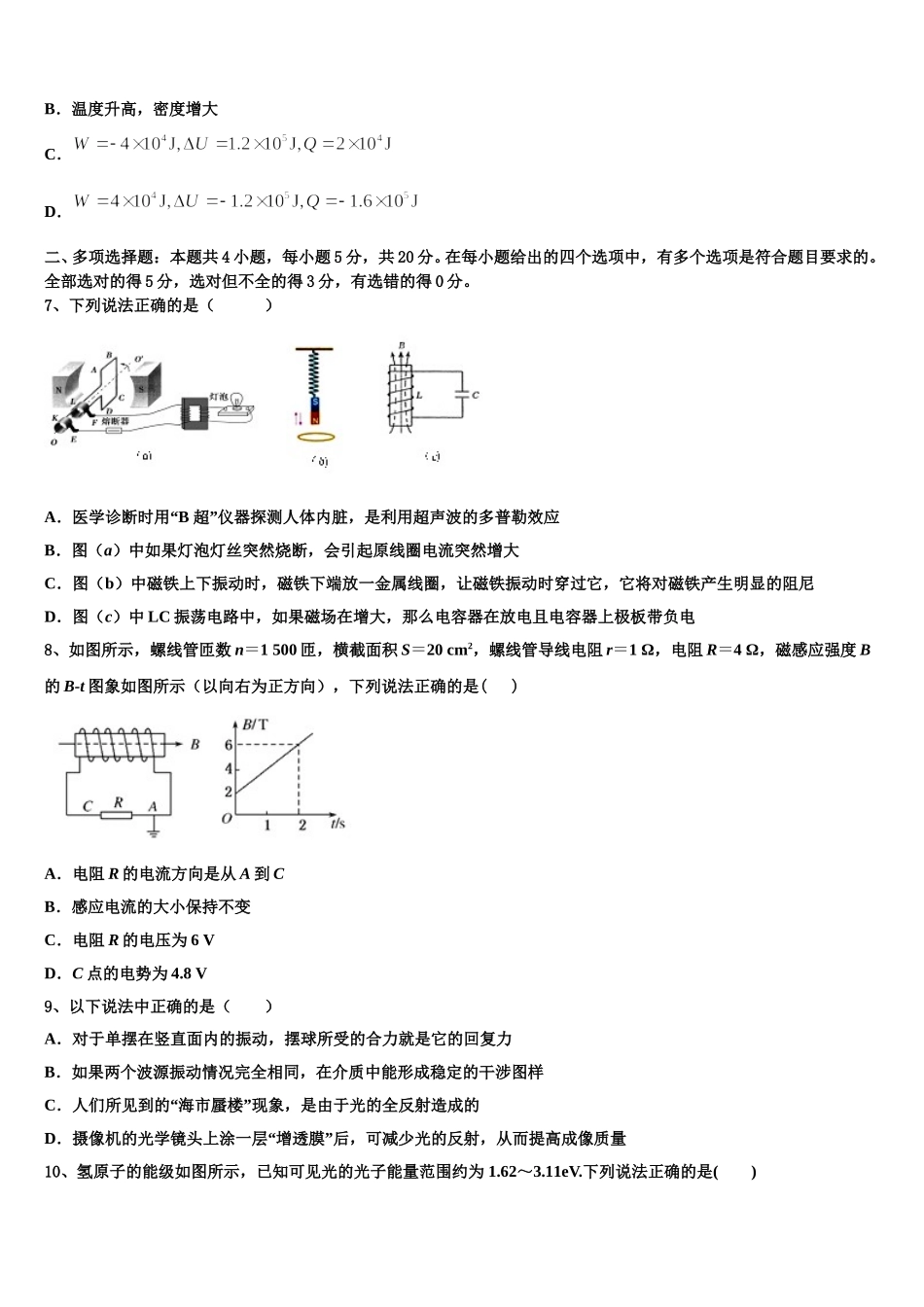 2025年辽宁省鞍山市第一中学高二下物理期中学业质量监测模拟试题含解析_第3页