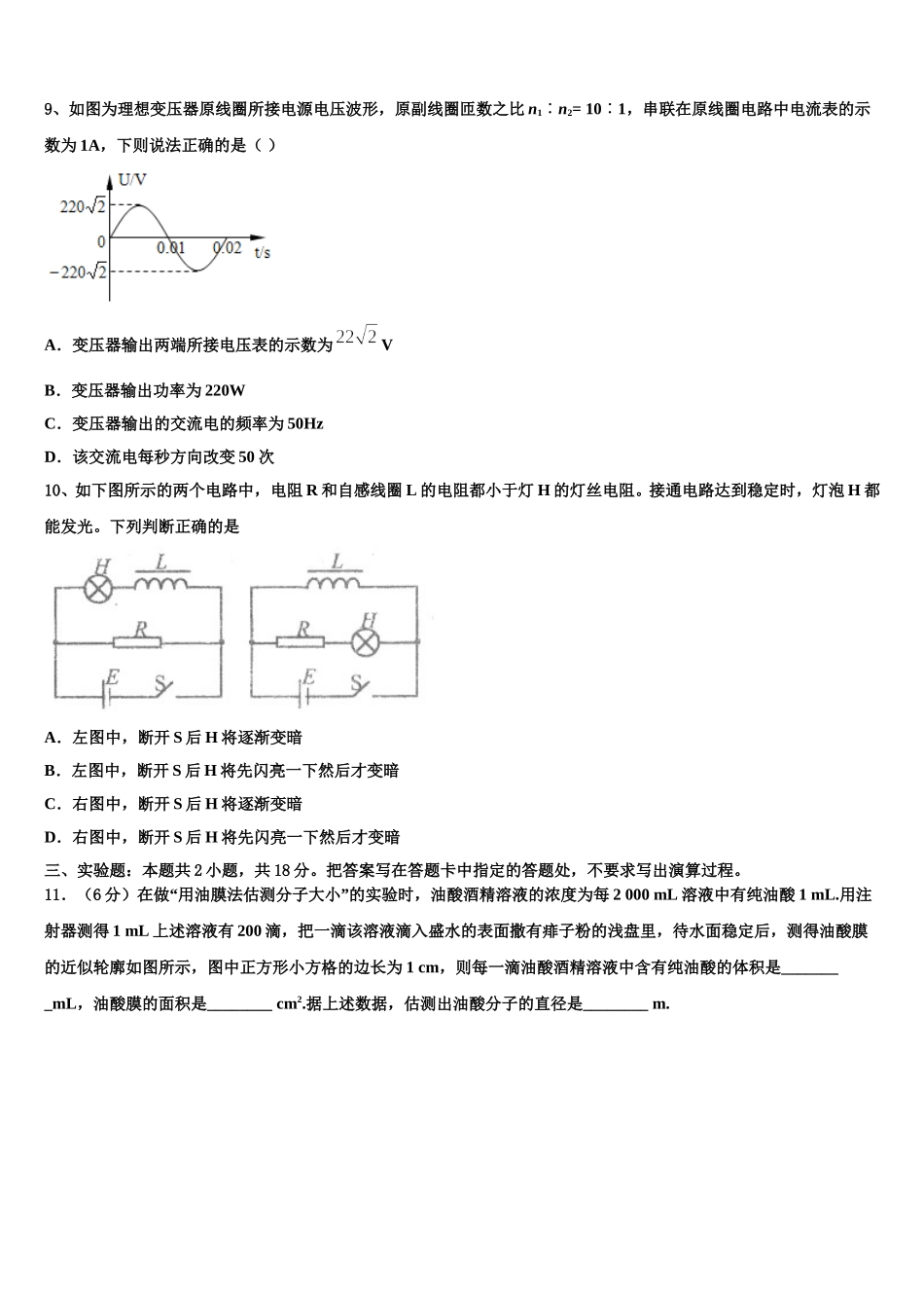 2025届辽宁省沈阳铁路实验中学高二物理第二学期期中复习检测模拟试题含解析_第3页