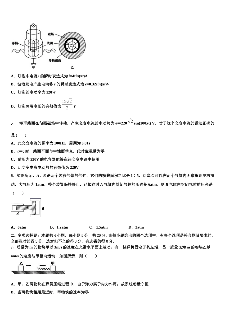 2024-2025学年辽宁省凌源市高二下物理期中学业质量监测模拟试题含解析_第2页
