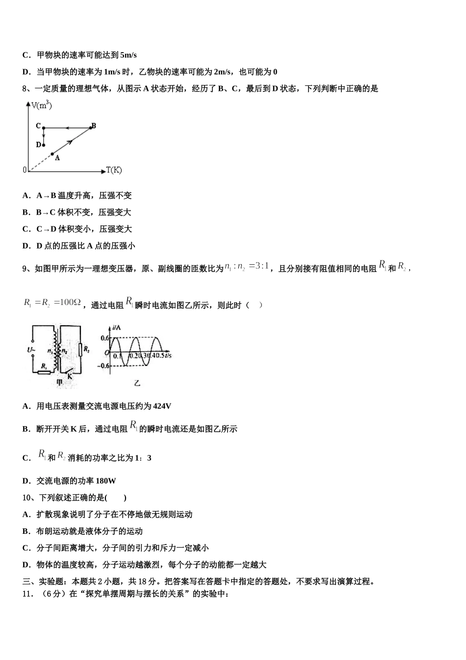 2024-2025学年辽宁省凌源市高二下物理期中学业质量监测模拟试题含解析_第3页
