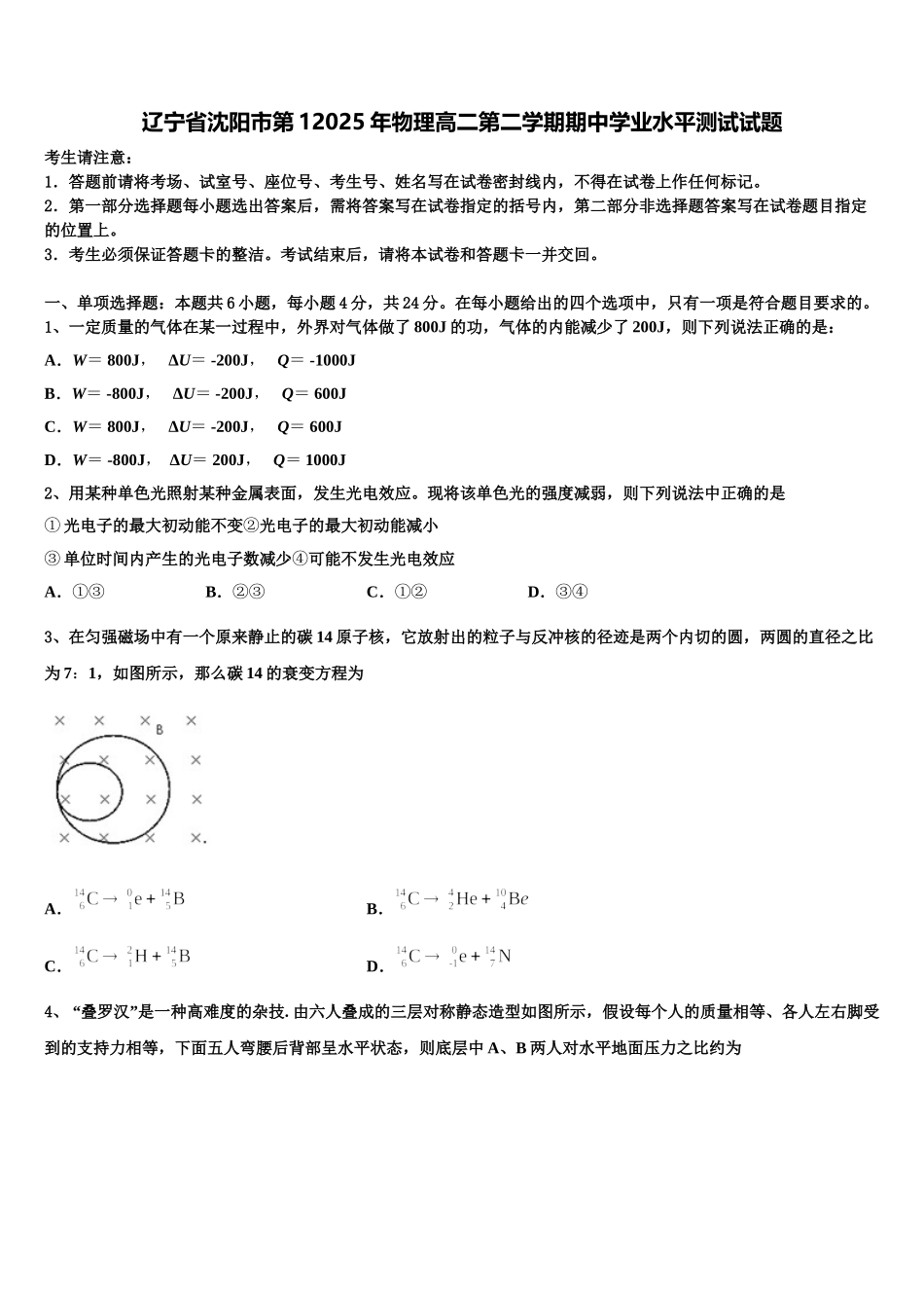 辽宁省沈阳市第12025年物理高二第二学期期中学业水平测试试题含解析_第1页