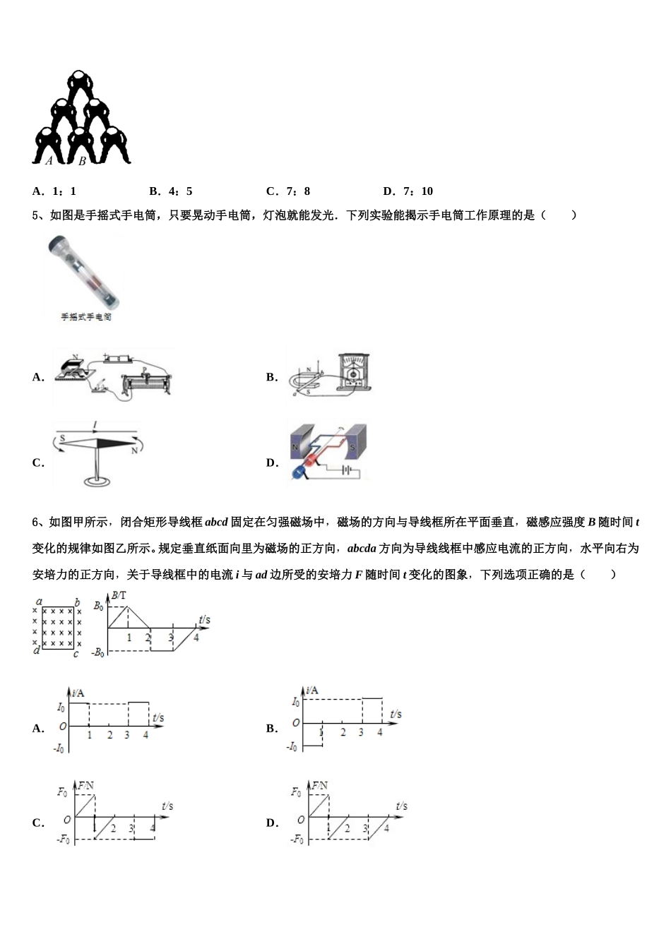 辽宁省沈阳市第12025年物理高二第二学期期中学业水平测试试题含解析_第2页