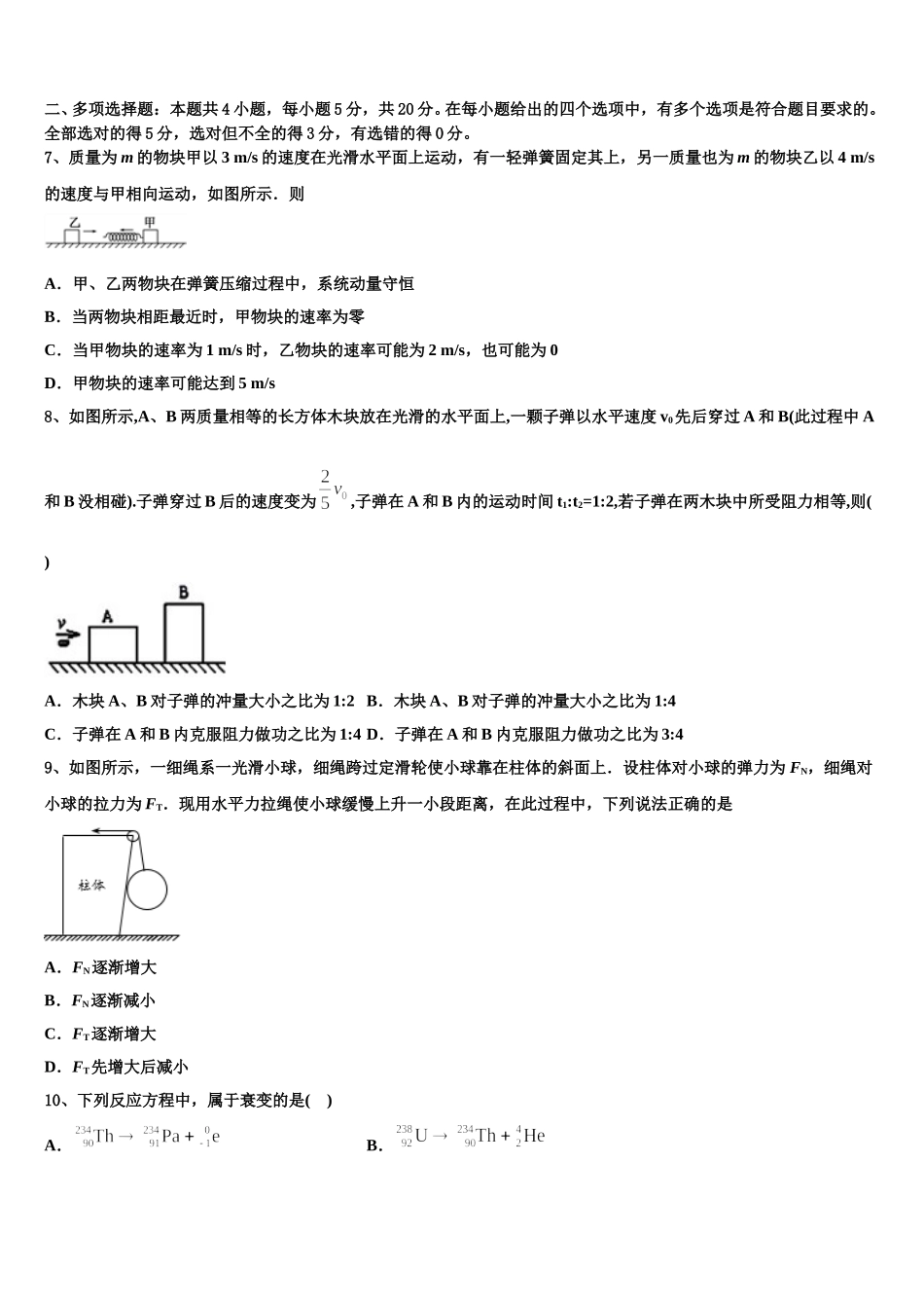 辽宁省沈阳市第12025年物理高二第二学期期中学业水平测试试题含解析_第3页